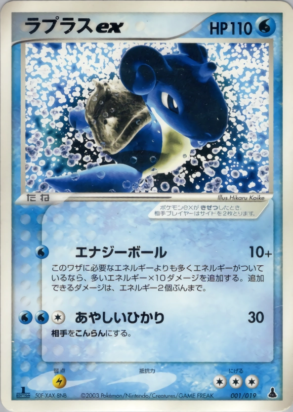 ふるいちオンライン - トレカ/ポケモンカードゲーム/ラプラスEX