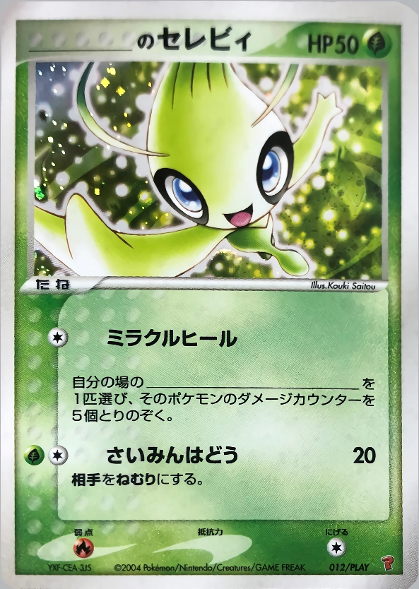 ふるいちオンライン - トレカ/ポケモンカードゲーム/＿のセレビィ