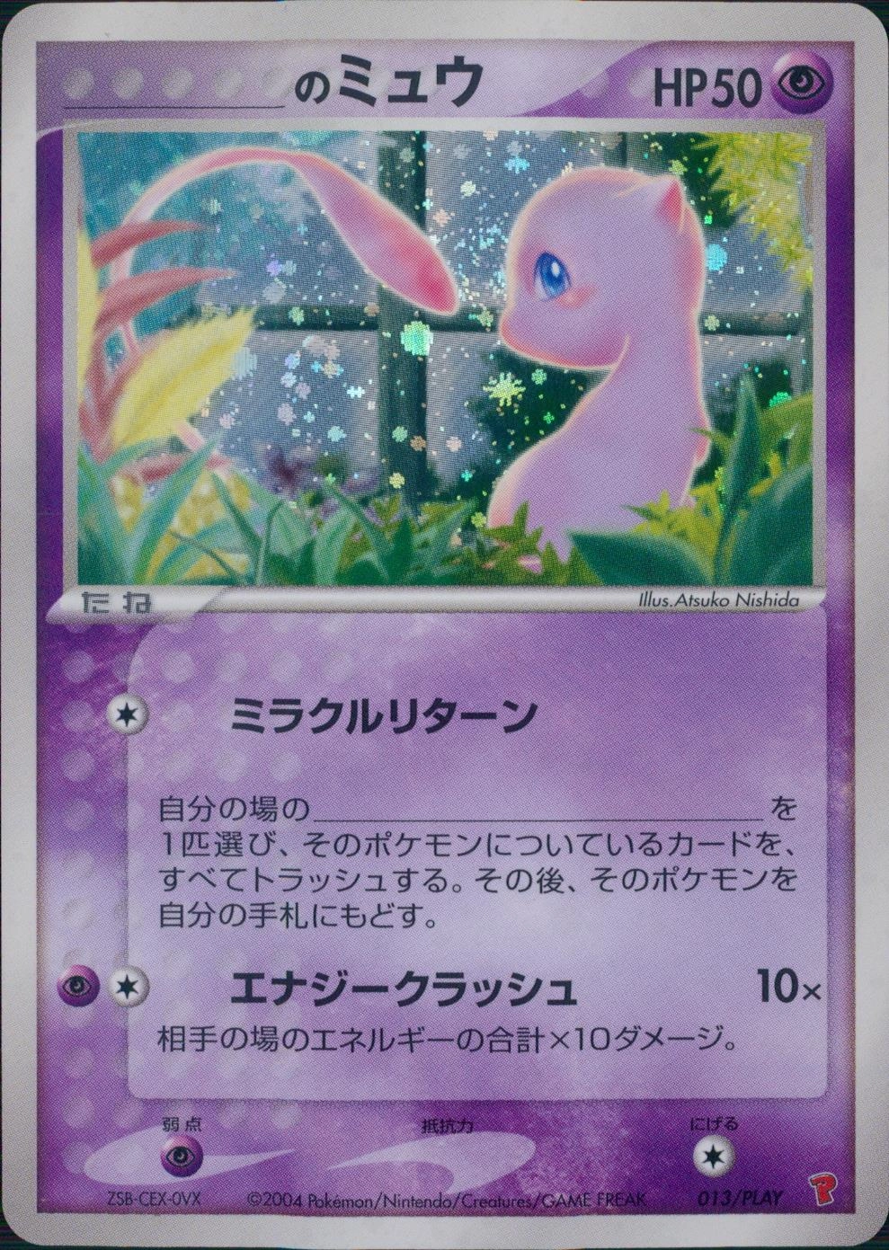 ふるいちオンライン - トレカ/ポケモンカードゲーム/＿のミュウ