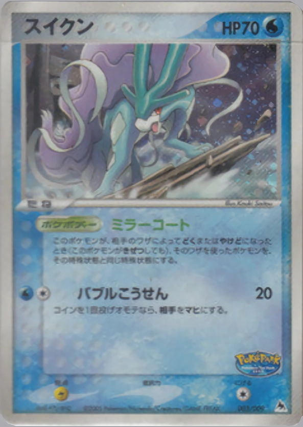 ふるいちオンライン - トレカ/ポケモンカードゲーム/スイクン