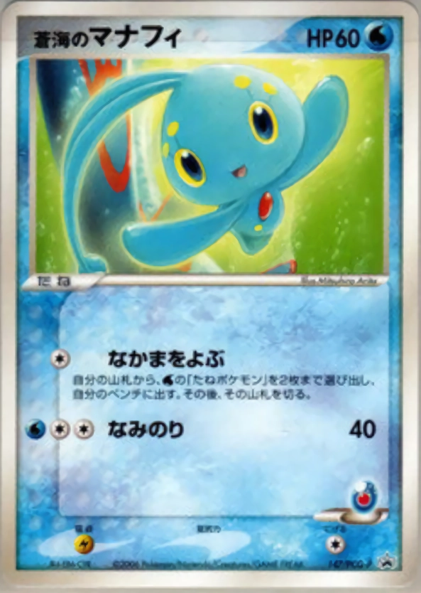 ふるいちオンライン - トレカ/ポケモンカードゲーム/蒼海のマナフィ