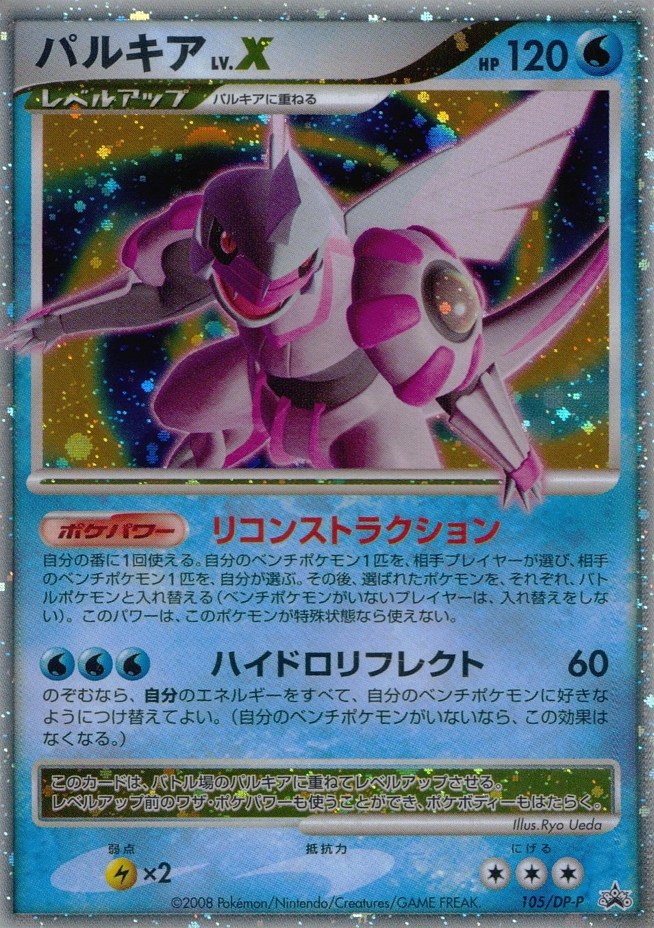 ふるいちオンライン - トレカ/ポケモンカードゲーム/パルキアLV.X