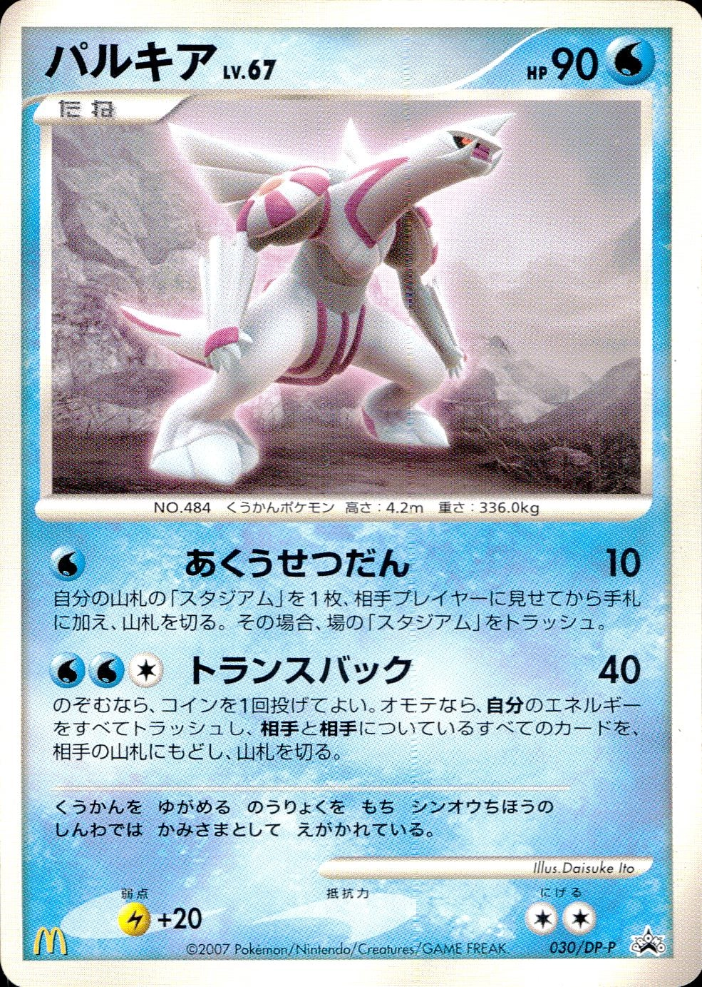 ふるいちオンライン - トレカ/ポケモンカードゲーム/パルキア 【プロモ