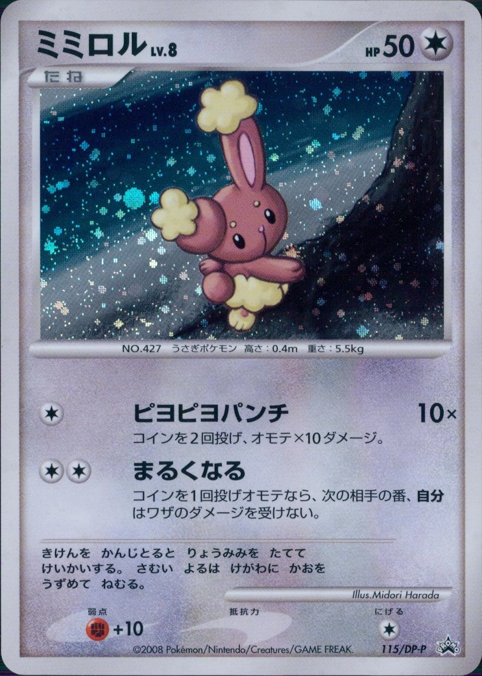 ふるいちオンライン - トレカ/ポケモンカードゲーム/ミミロル 【プロモ