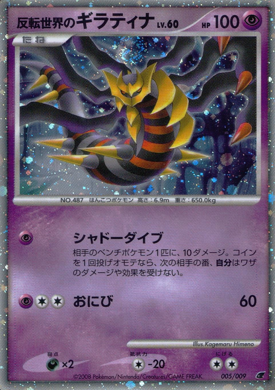 ふるいちオンライン - トレカ/ポケモンカードゲーム/反転世界の