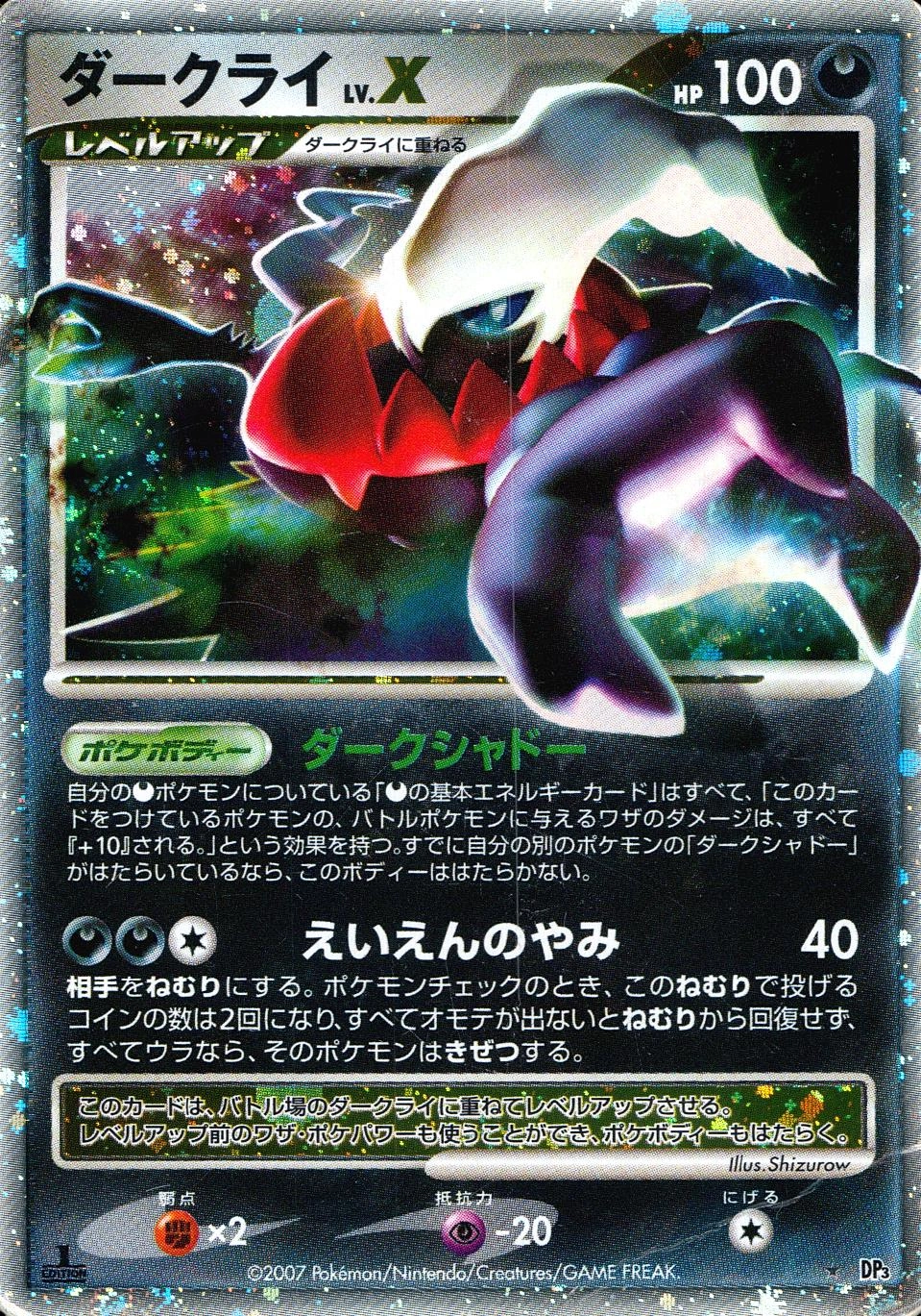 ふるいちオンライン - トレカ/ポケモンカードゲーム/ダークライLV.X