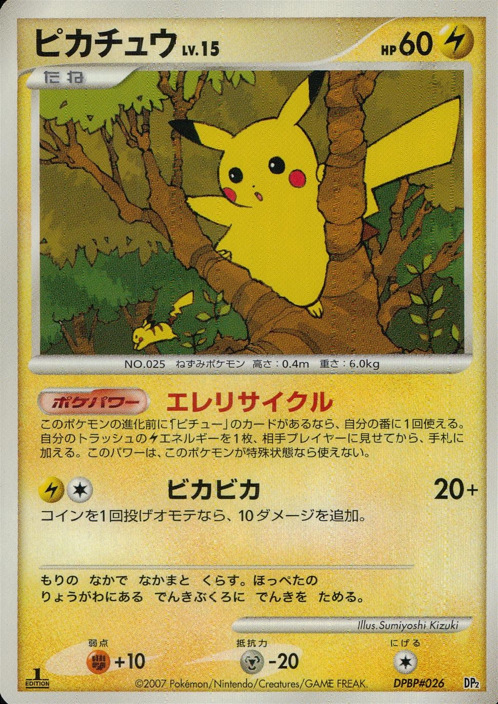 ふるいちオンライン - トレカ/ポケモンカードゲーム/ピカチュウ