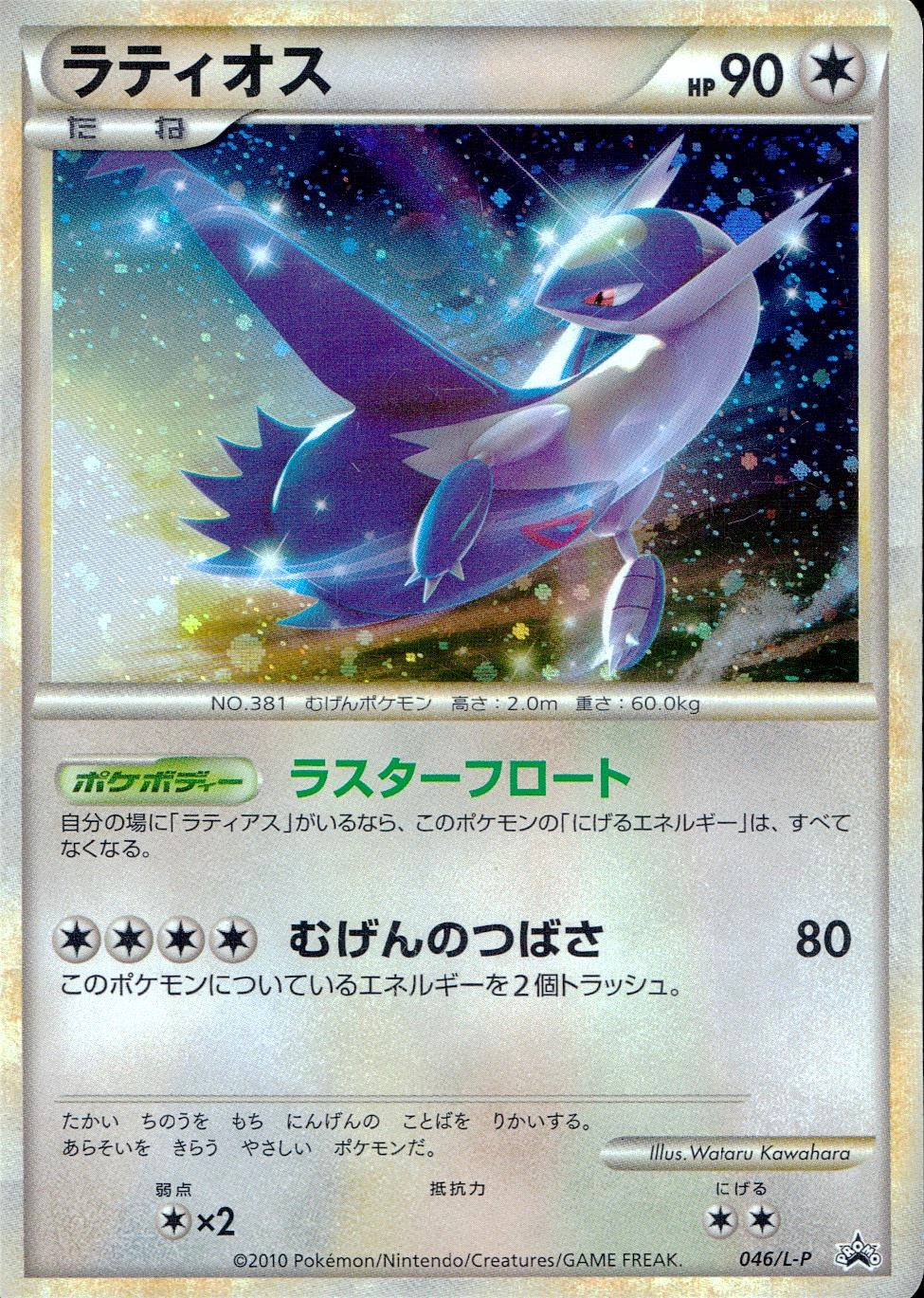 ふるいちオンライン - トレカ/ポケモンカードゲーム/ラティオス