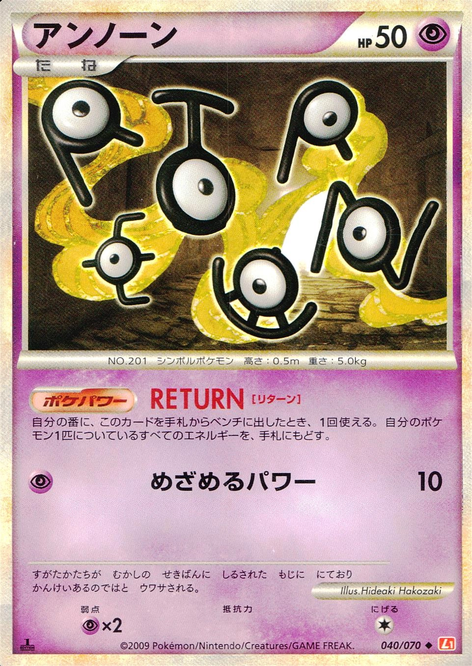 ふるいちオンライン - トレカ/ポケモンカードゲーム/アンノーン