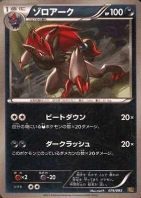 ふるいちオンライン - トレカ/ポケモンカードゲーム/ゾロアーク