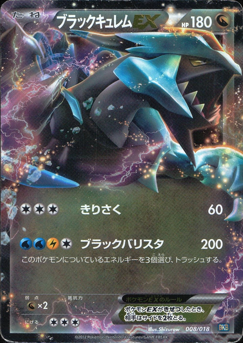 ふるいちオンライン - トレカ/ポケモンカードゲーム/ブラックキュレム