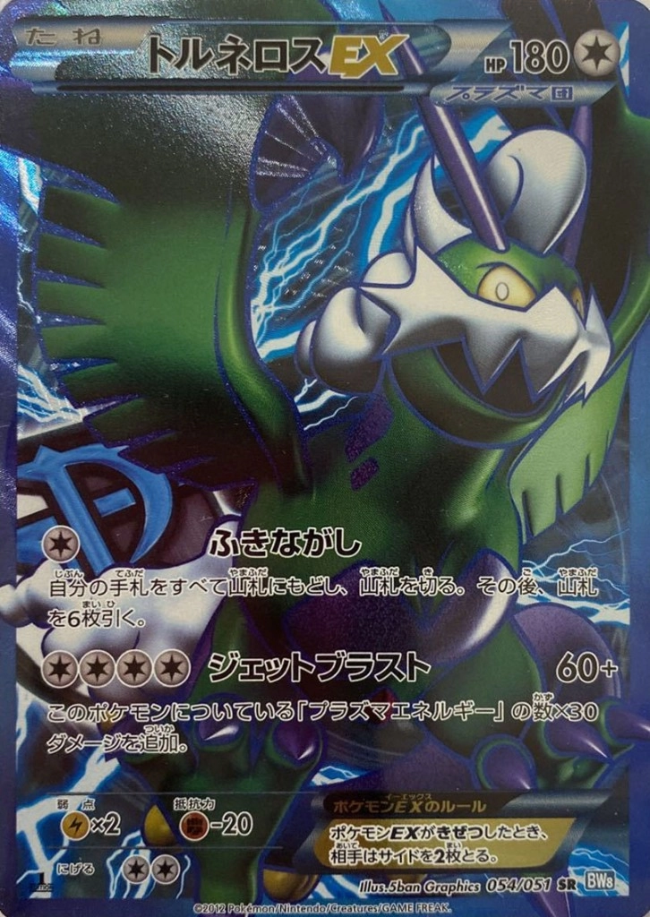 ふるいちオンライン - トレカ/ポケモンカードゲーム/トルネロスEX 【SR