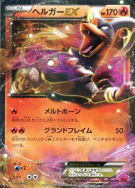 ふるいちオンライン - トレカ/ポケモンカードゲーム/ヘルガーEX 【RR