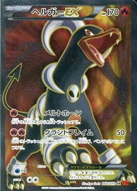 ふるいちオンライン - トレカ/ポケモンカードゲーム/ヘルガーEX 【SR