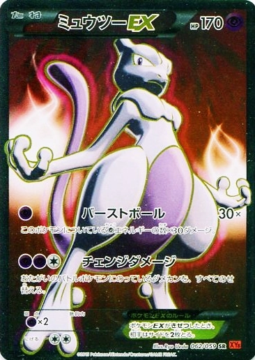 ふるいちオンライン - トレカ/ポケモンカードゲーム/ミュウツーEX 【SR