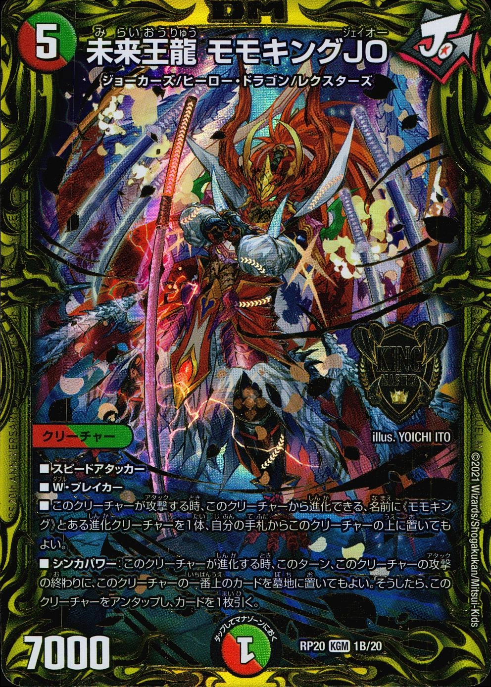 ふるいちオンライン - トレカ/デュエル・マスターズ/未来王龍