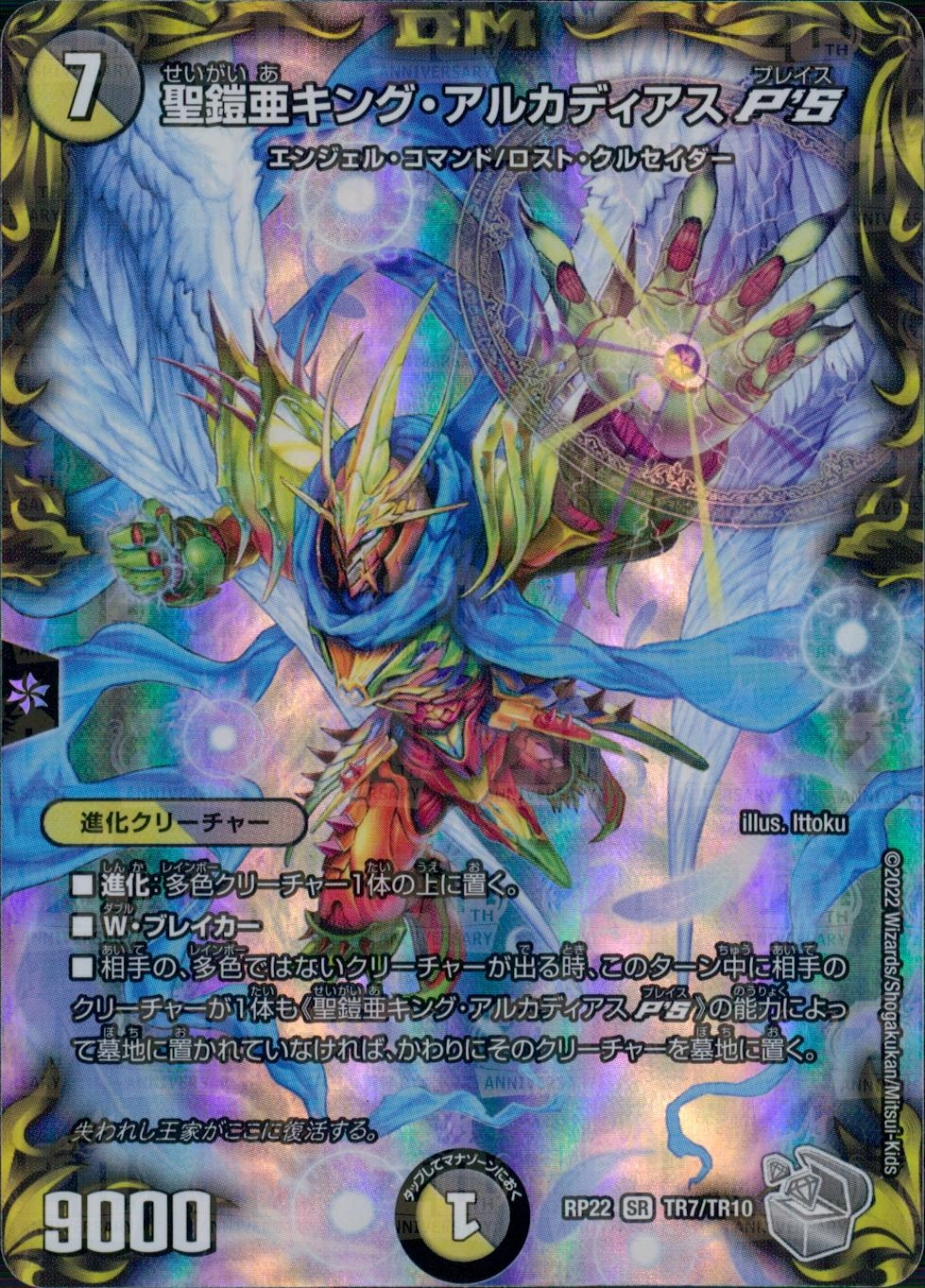 ふるいちオンライン - トレカ/デュエル・マスターズ/聖鎧亜キング