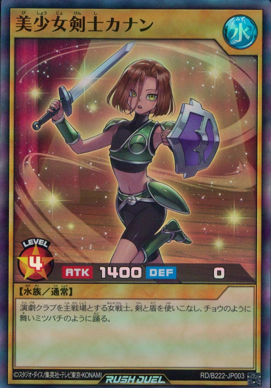ふるいちオンライン - トレカ/遊戯王ラッシュデュエル/美少女剣士