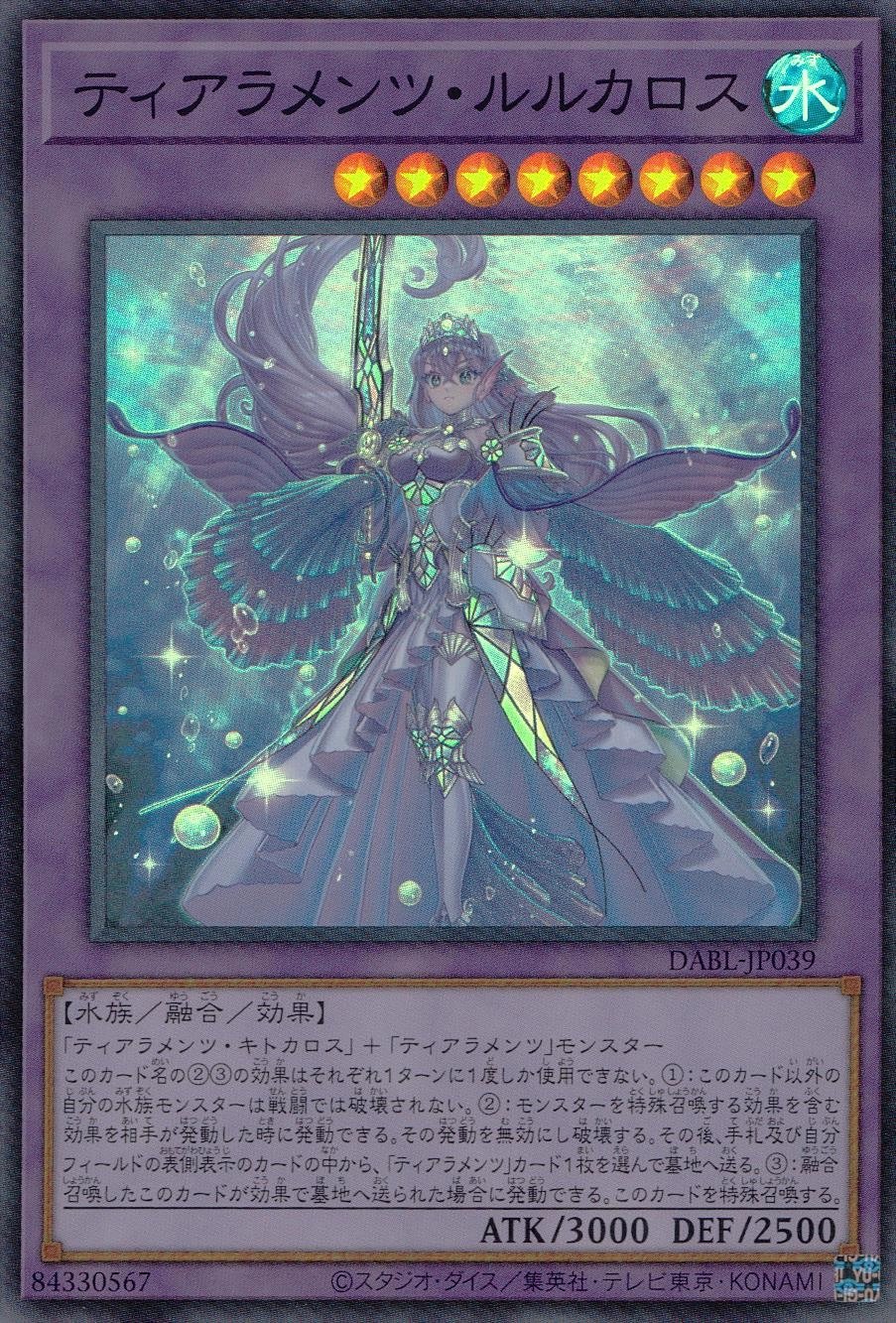 ふるいちオンライン - トレカ/遊戯王OCG/ティアラメンツ・ルルカロス