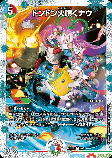 ふるいちオンライン - トレカ/デュエル・マスターズ/ドンドン火噴く