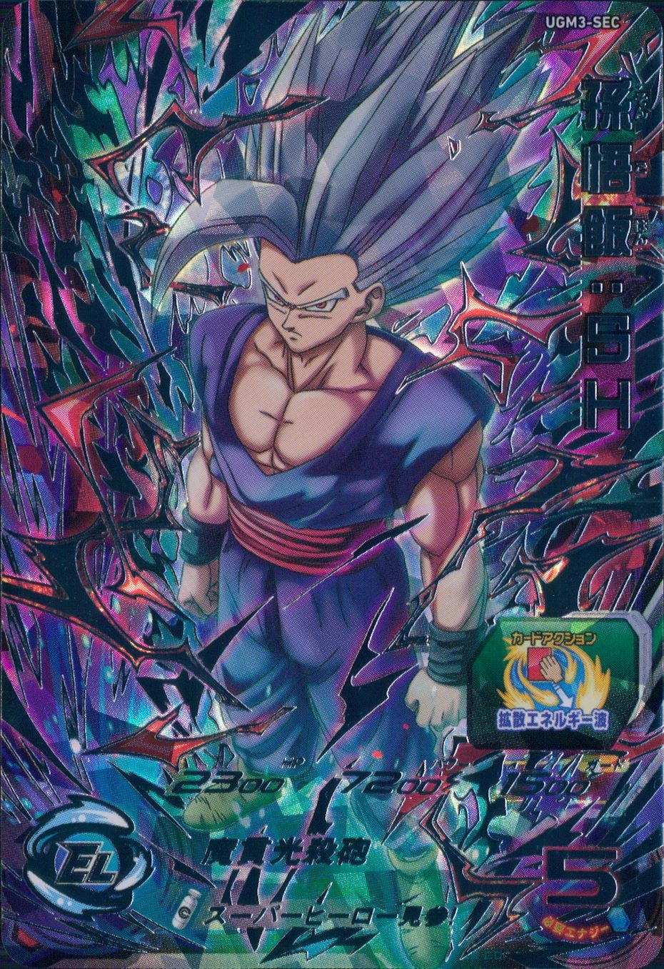 ふるいちオンライン - トレカ//UGM3-SEC 孫悟飯:SH 【SEC】