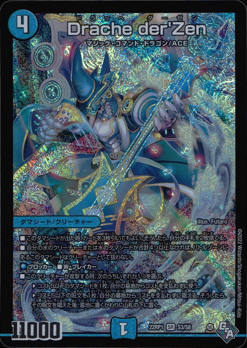 ふるいちオンライン - トレカ/デュエル・マスターズ/Drache der'Zen