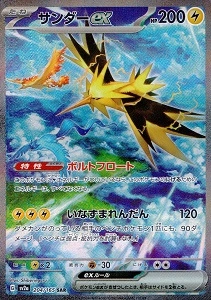 ふるいちオンライン - トレカ/ポケモンカードゲーム/サンダーex【SAR