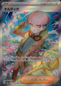 ふるいちオンライン - トレカ/ポケモンカードゲーム/オルティガ【SR