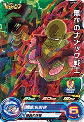 ふるいちオンライン - トレカ//黒衣のナメック戦士