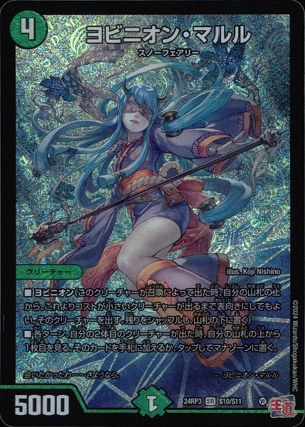 ふるいちオンライン - トレカ/デュエル・マスターズ/ヨビニオン・マルル