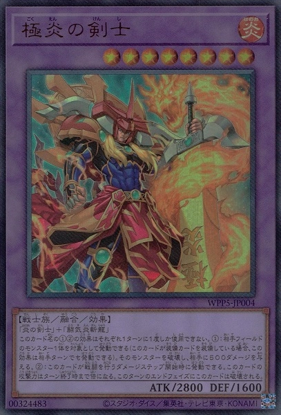 ふるいちオンライン - トレカ/遊戯王OCG/極炎の剣士