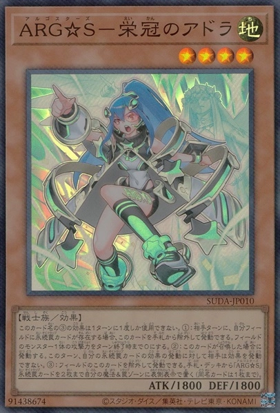 ふるいちオンライン - トレカ/遊戯王OCG/【特選アイテム】ARG☆S-栄冠