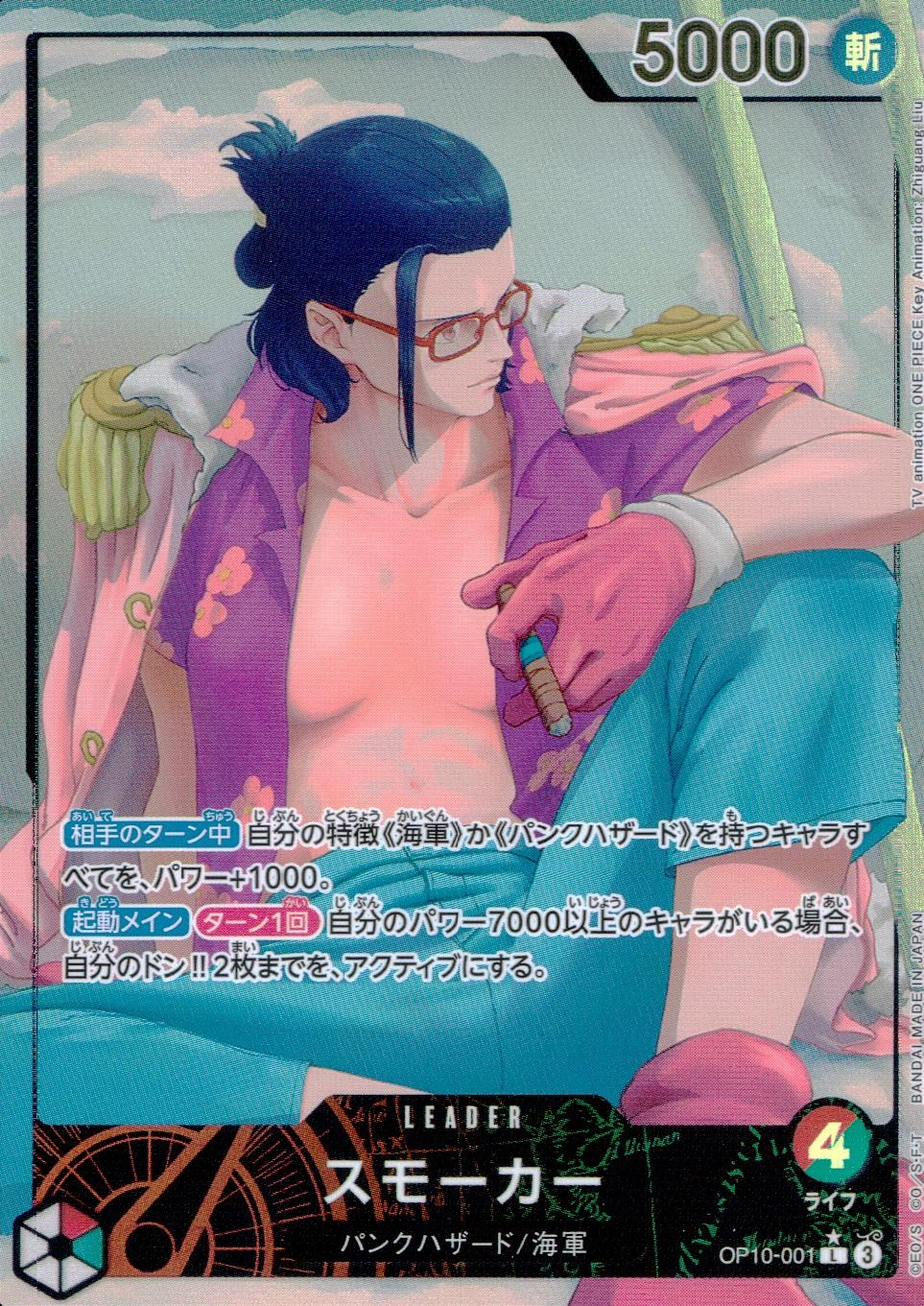 ふるいちオンライン - トレカ/ONE PIECEカードゲーム/パラレル)スモーカー