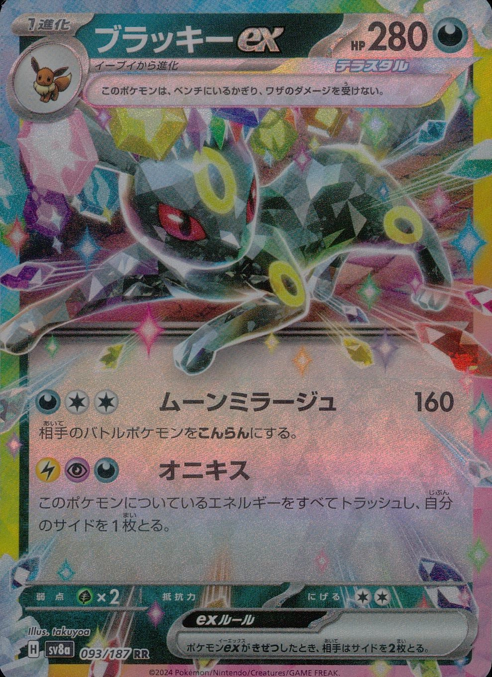 ふるいちオンライン - トレカ/ポケモンカードゲーム/ブラッキーex