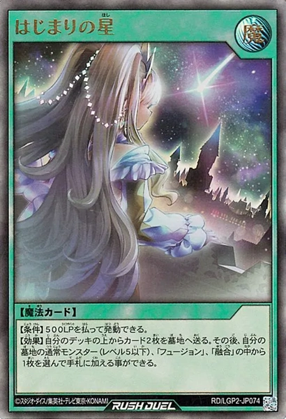 ふるいちオンライン - トレカ/遊戯王ラッシュデュエル/はじまりの星