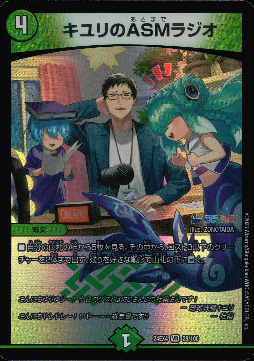 ふるいちオンライン - トレカ/デュエル・マスターズ/キユリのASMラジオ