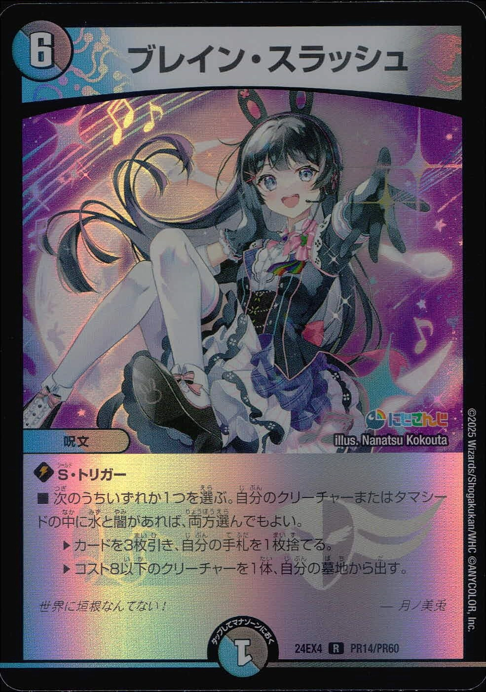 ふるいちオンライン - トレカ/デュエル・マスターズ/ブレイン・スラッシュ