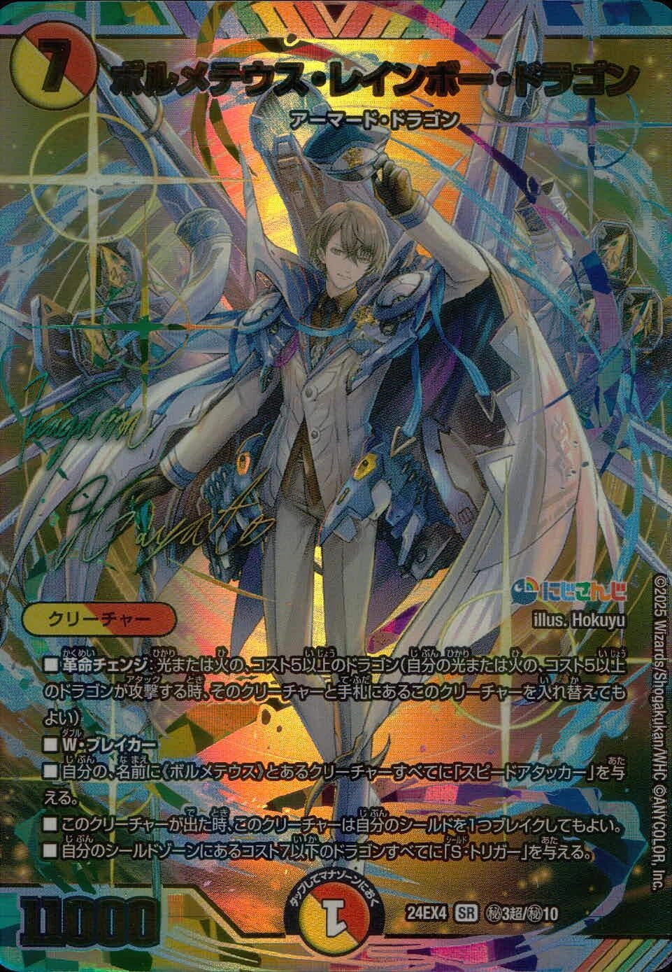 ふるいちオンライン - トレカ/デュエル・マスターズ/ボルメテウス