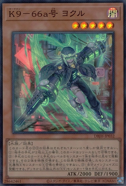 ふるいちオンライン - トレカ/遊戯王OCG/K9-66a号 ヨクル