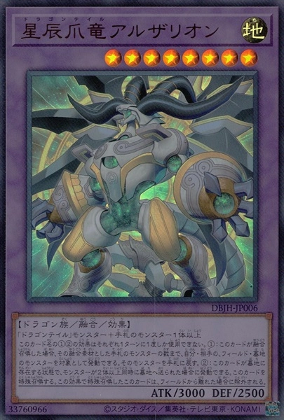 ふるいちオンライン - トレカ/遊戯王OCG/星辰爪竜アルザリオン