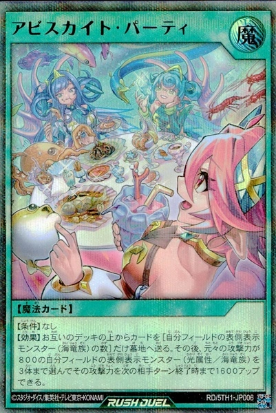 ふるいちオンライン - トレカ/遊戯王ラッシュデュエル/アビスカイト