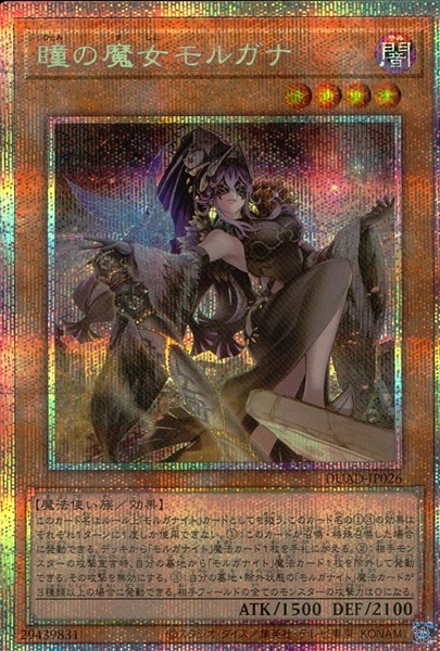 ふるいちオンライン - トレカ/遊戯王OCG/瞳の魔女モルガナ