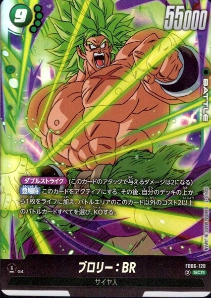 未開封】アルティメットバトル優勝商品 ブロリーSR フュージョン
