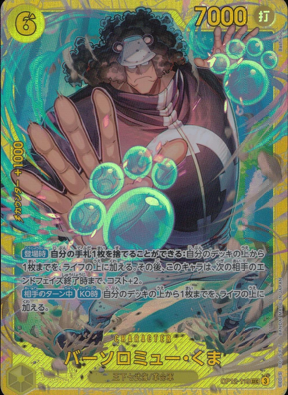 ふるいちオンライン - トレカ/ONE PIECEカードゲーム/バーソロミュー・くま