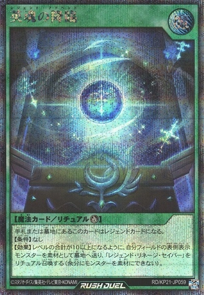 ふるいちオンライン - トレカ/遊戯王ラッシュデュエル/英魂の降臨