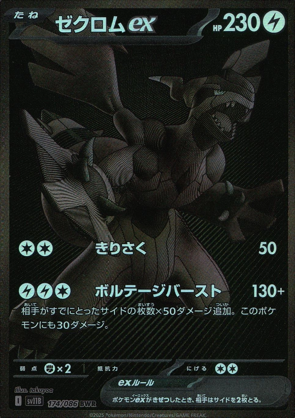 ふるいちオンライン - トレカ/ポケモンカードゲーム/ゼクロムex