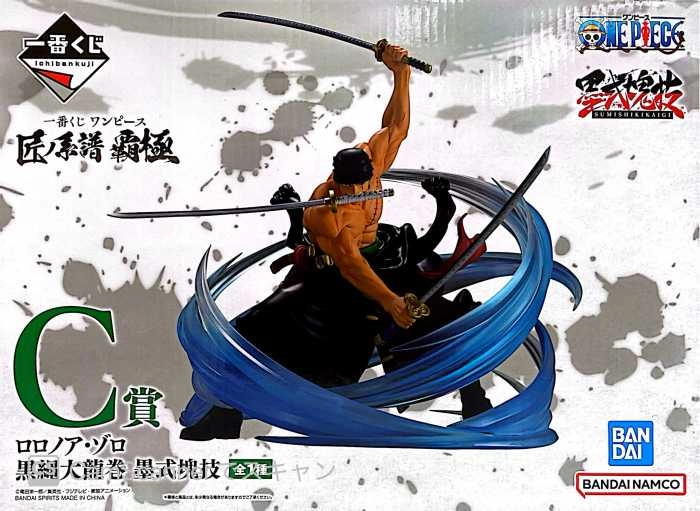 ふるいちオンライン - ホビー/ONE PIECE/ロロノア・ゾロ 黒縄大龍巻 墨