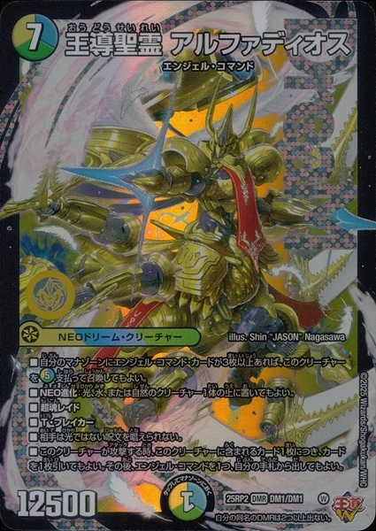 ふるいちオンライン - トレカ/デュエル・マスターズ/王導聖霊 アルファ