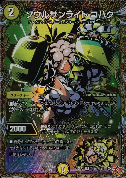 ふるいちオンライン - トレカ/デュエル・マスターズ/ソウルサンライト