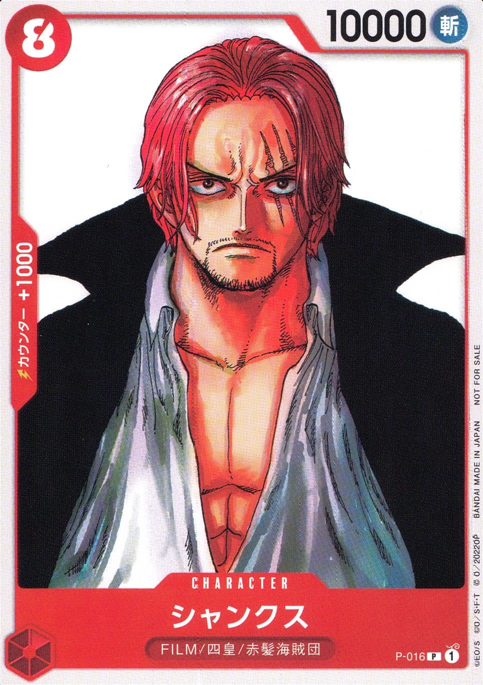 ふるいちオンライン - トレカ/ONE PIECEカードゲーム/シャンクス